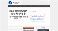 Desktop Screenshot of genzou1919.com