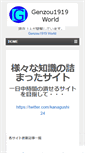 Mobile Screenshot of genzou1919.com