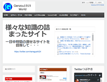 Tablet Screenshot of genzou1919.com